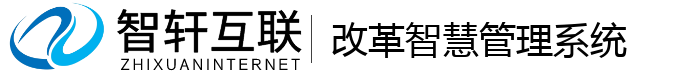 改革智慧管理系统